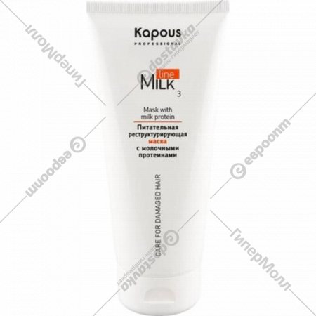 Маска для волос «Kapous» Milk Line, Питательная реструктурирующая маска с молочными протеинами, 2531, 250 мл