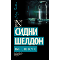 

Книга "НИЧТО НЕ ВЕЧНО"