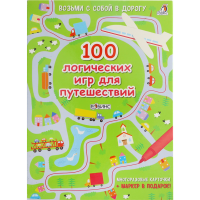 

Книга"100 ЛОГИЧЕСКИХ ИГР"(д/путешествий)