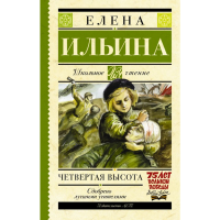 

Книга "ЧЕТВЕРТАЯ ВЫСОТA"