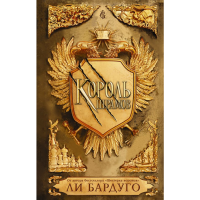 

Книга"КОРОЛЬ ШРАМОВ"