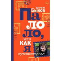 

Книга "ПАЛОЛО, ИЛИ КАК Я ПУТЕШЕСТВОВАЛ"