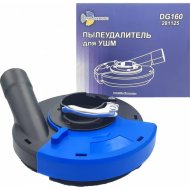 Пылеудалитель на УШМ «Trio-Diamond» DG160