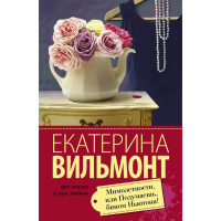 

Книга"МИМОЛЕТНОСТИ"