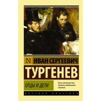 

Книга "ОТЦЫ И ДЕTИ"