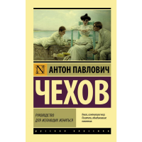

Книга "РУКОВОДСТВО ДЛЯ ЖЕЛАЮЩИХ ЖЕНИТЬС"