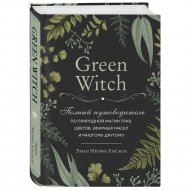 Книга «Green Witch. Полный путеводитель по природной магии трав, цветов».