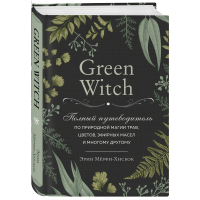 

Книга "GREEN WITCH"