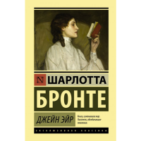 

Книга "ДЖЕЙН ЭЙP"