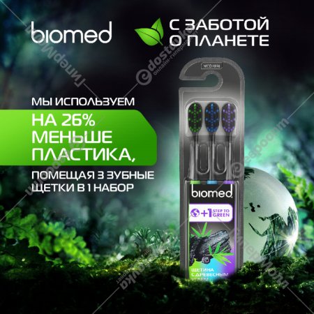 Набор зубных щеток «Biomed» Black, 3 шт