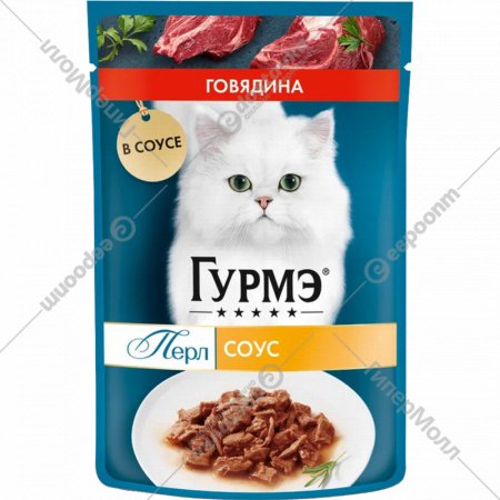 Корм для кошек «Гурмэ» Перл, говядина в соусе, 75 г
