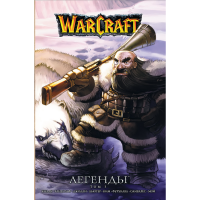 

Книга"WARCRAFT:ЛЕГЕНДЫ.ТОМ 3"