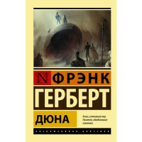 

Книга "ДЮНA"