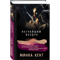 

Книга "ЛЕГЧАЙШИЙ ВОЗДУХ"
