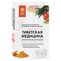 

Книга "ТИБЕТСКАЯ МЕДИЦИНА"