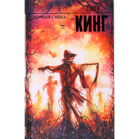 

Книг"НОЧНАЯ СМЕНА,КОРОЛЬ НА ВСЕ ВРЕМЕНА"