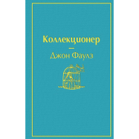 

Книга "КОЛЛЕКЦИОНЕР" (ЯР СТР)