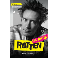 

Книга "ROTTEN. ВХОД ВОСПРЕЩЕН"