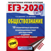 

Книга "ЕГЭ-2020. ОБЩЕСТВОЗНАНИЕ"