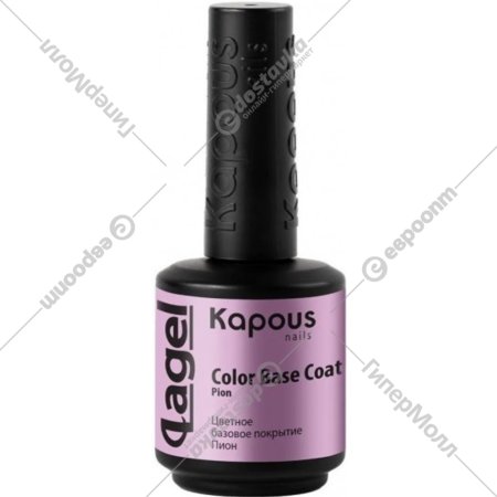 Цветное базовое покрытие для ногтей «Kapous» Lagel, Color Base Coat Pion, пион, 2945, 15 мл