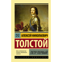 

Книга "ПЕТР ПЕРВЫЙ"