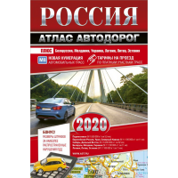 

Книга "РОССИЯ. АТЛАС АВТОДОРОГ. 2020"