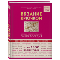 

Книга "ВЯЗАНИЕ КРЮЧКОM"