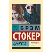 

Книга "ДРАКУЛА"