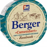 Сыр мягкий с белой плесенью «Berger» Camembert, 50%, 120 г