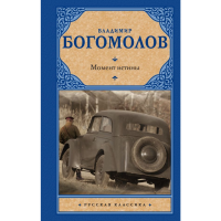 

Книга "МОМЕНТ ИСТИНЫ"