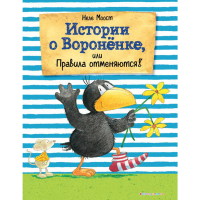 

Книга"ИСТОРИИ О ВОРОНЕНКЕ (ИЛ. РУДОЛЬФ)"