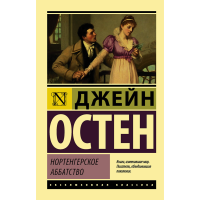 

Книга "НОРТЕНГЕРСКОЕ АББАТСТВО" РФ