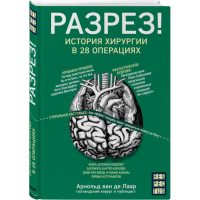 

Книга"РАЗРЕЗ!"