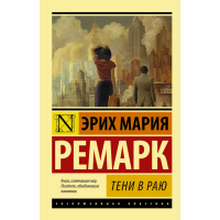 

Книга "ТЕНИ В РАЮ"