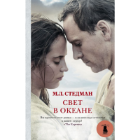 

Книга "СВЕТ В ОКЕАНЕ"
