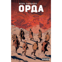 

Книга "ОРДА. КОЛЛЕКЦИОННОЕ ИЗДАНИЕ"