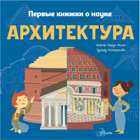 

Книга "АРХИТЕКТУРА"