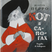 

Книга "КОТ В САПОГАХ(НОВ)"