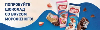 Молочный шоколад «Nestle» вкус мороженого Maxibon и печеньем, 80 г