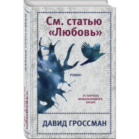 

Книга"СМ. СТАТЬЮ "ЛЮБОВЬ"