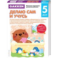 

Книга"GAKKEN.5+ ДЕЛАЮ САМ И УЧУСЬ"