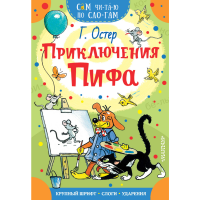 

Книга"ПРИКЛЮЧЕНИЯ ПИФА"