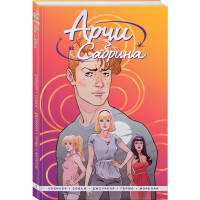 

Книга "АРЧИ И САБРИНА. ТОМ 1"