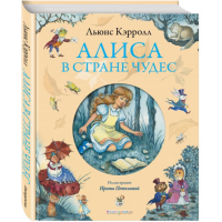 

Книга"АЛИСА В СТРАНЕ ЧУД(ИЛ.ПЕТЕЛИНОЙ)"