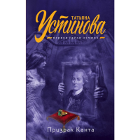 

Книга"ПРИЗРАК КАНТА"