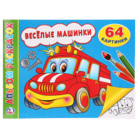 

Раскраска "ВЕСЕЛЫЕ МАШИНКИ" (альбом)