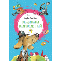 

Книга "ФЕРДИНАНД ВЕЛИКОЛЕП."(ярк.лента)