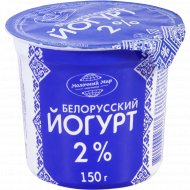 Йогурт «Молочный мир» Белорусский, 2%, 150 г