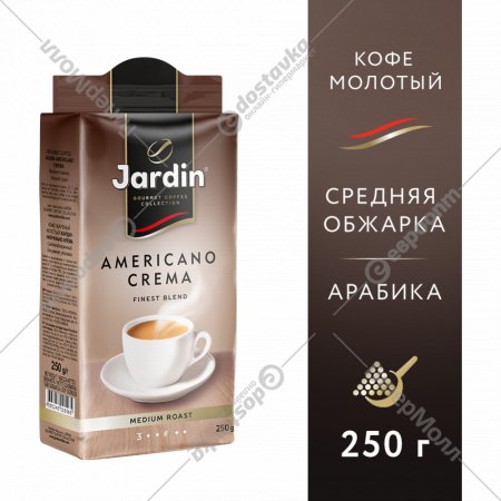 Кофе молотый «Jardin» Americano crema, 250 г