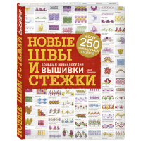 

Книга "НОВЫЕ ШВЫ И СТЕЖКИ"